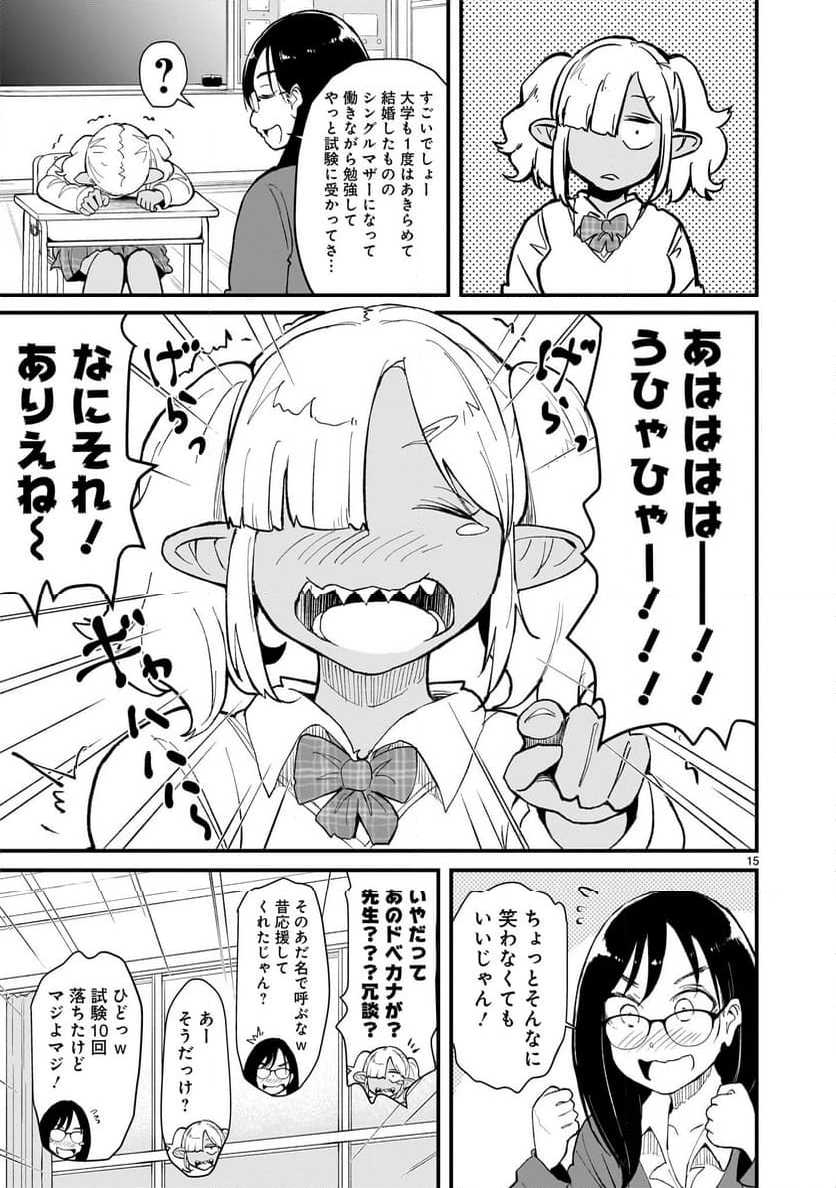 たんけんはっけん ぼくの異世界エルフさん 第11話 - Page 15