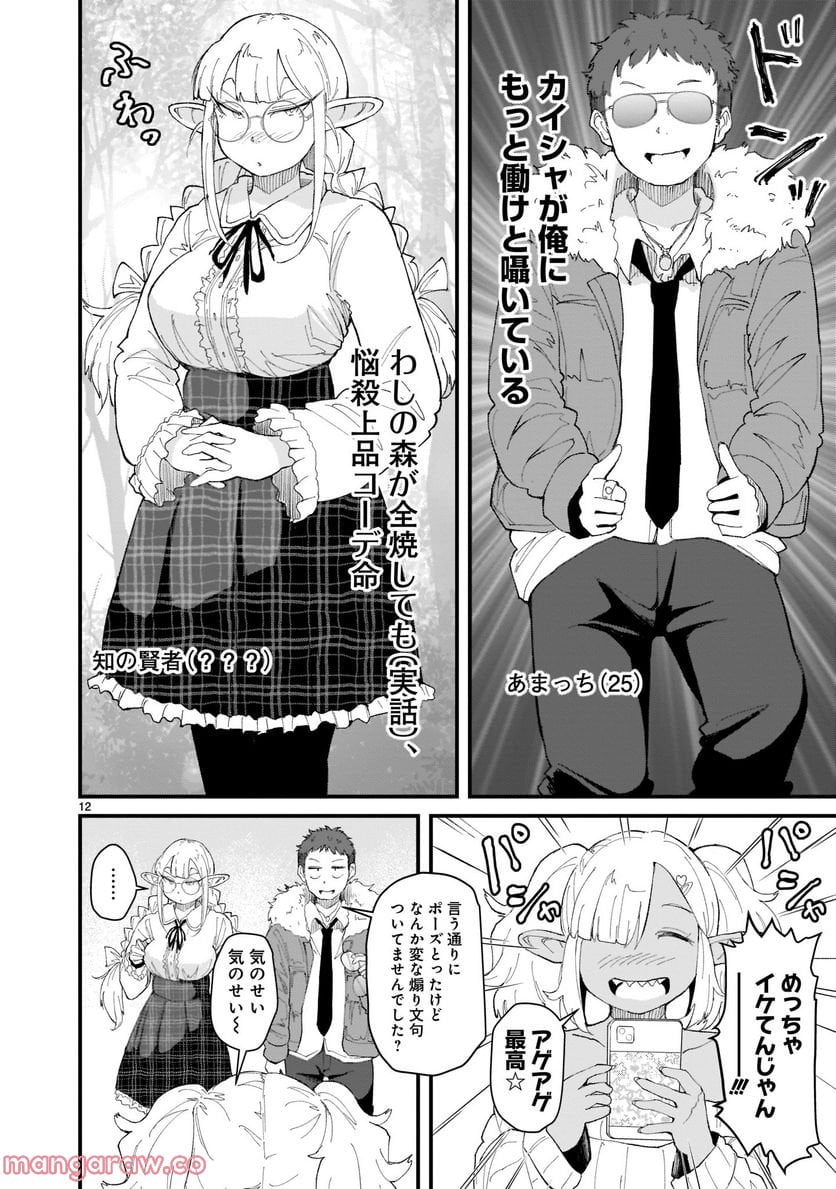 たんけんはっけん ぼくの異世界エルフさん 第4話 - Page 12