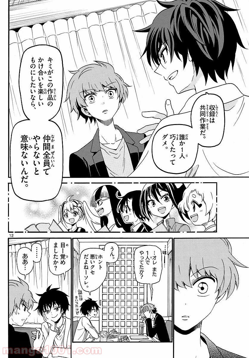 天使とアクト!! 第118話 - Page 12