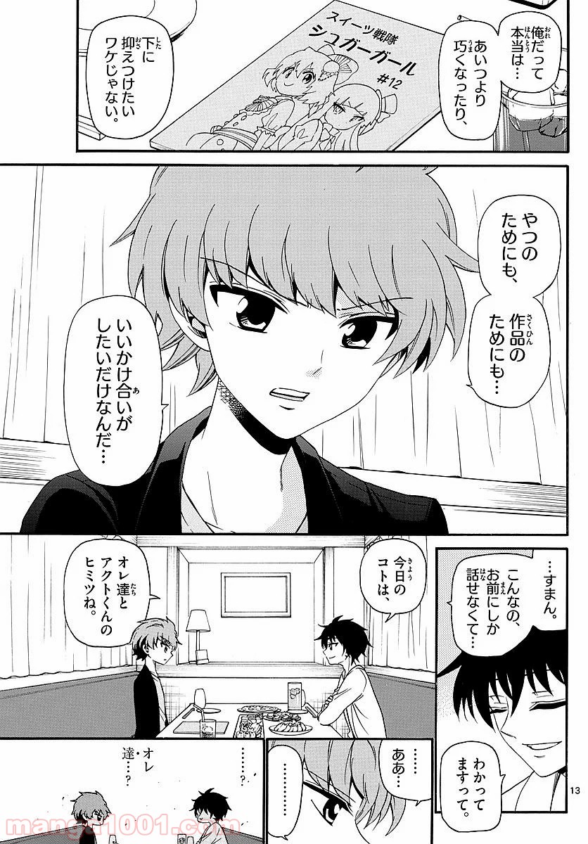 天使とアクト!! 第118話 - Page 13