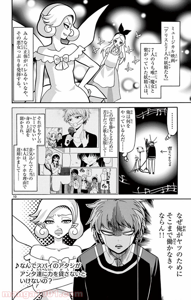 天使とアクト!! 第21話 - Page 10