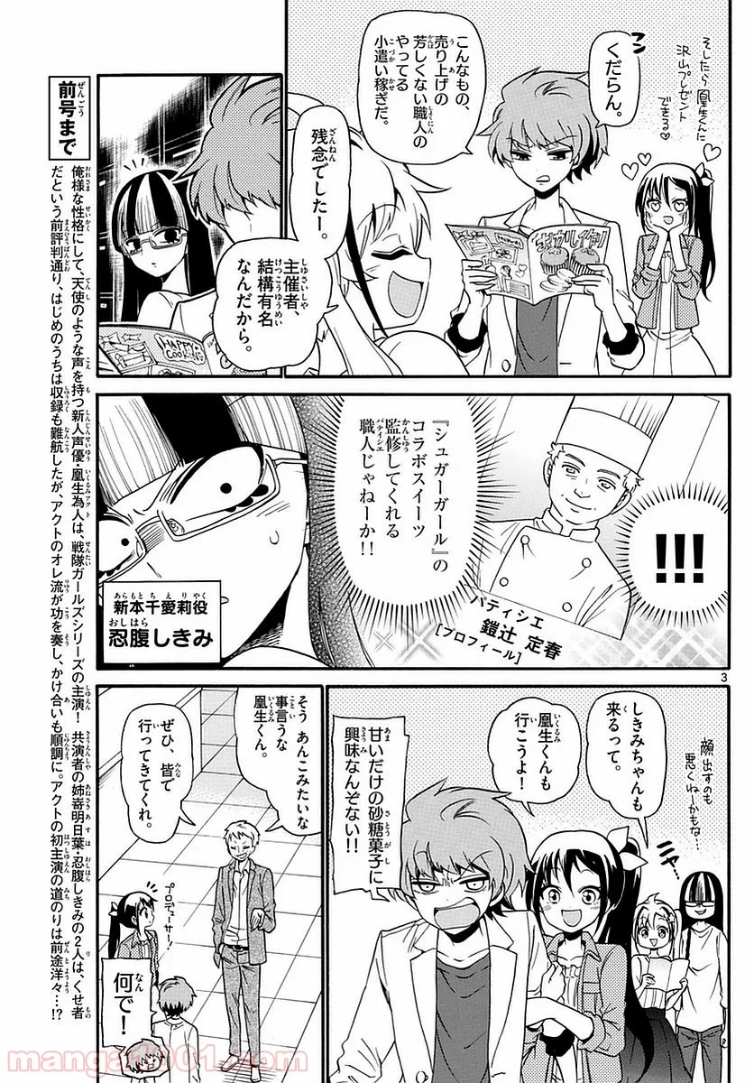 天使とアクト!! 第109話 - Page 3