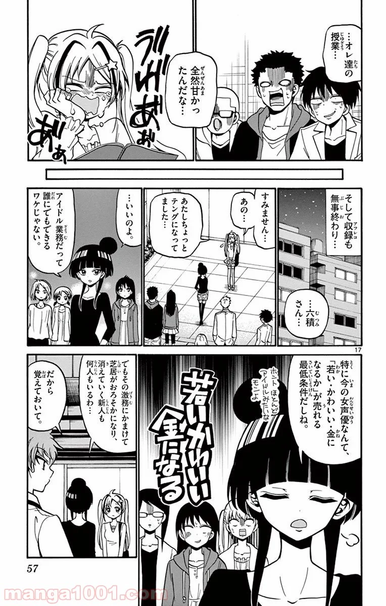 天使とアクト!! 第39話 - Page 17