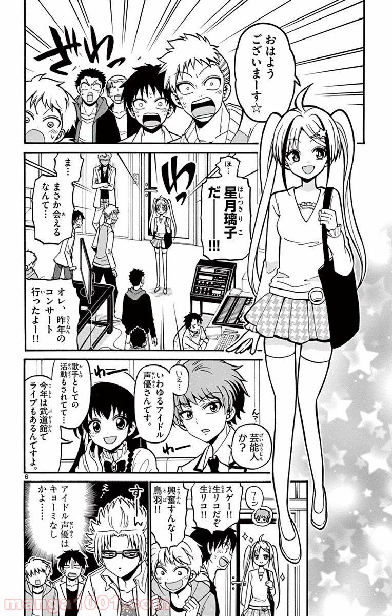 天使とアクト!! 第39話 - Page 6