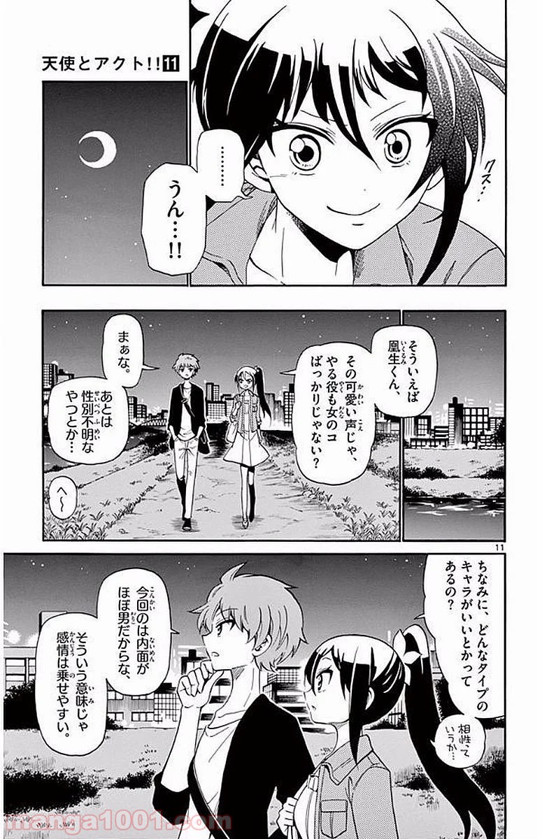 天使とアクト!! 第102話 - Page 11