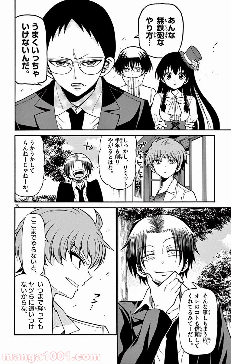 天使とアクト!! 第51話 - Page 16