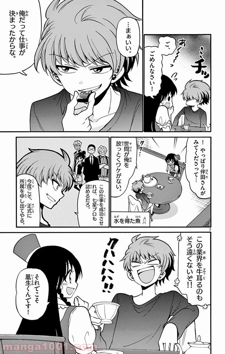 天使とアクト!! 第51話 - Page 7