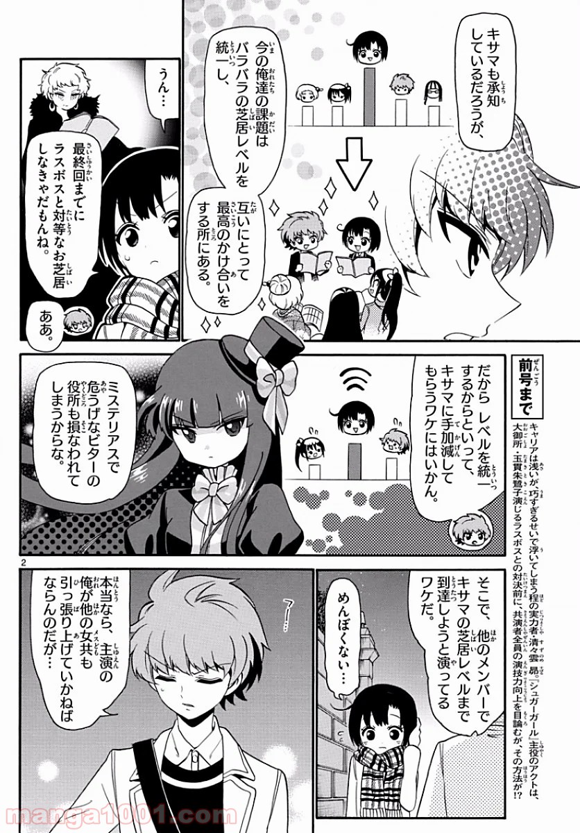 天使とアクト!! 第123話 - Page 2