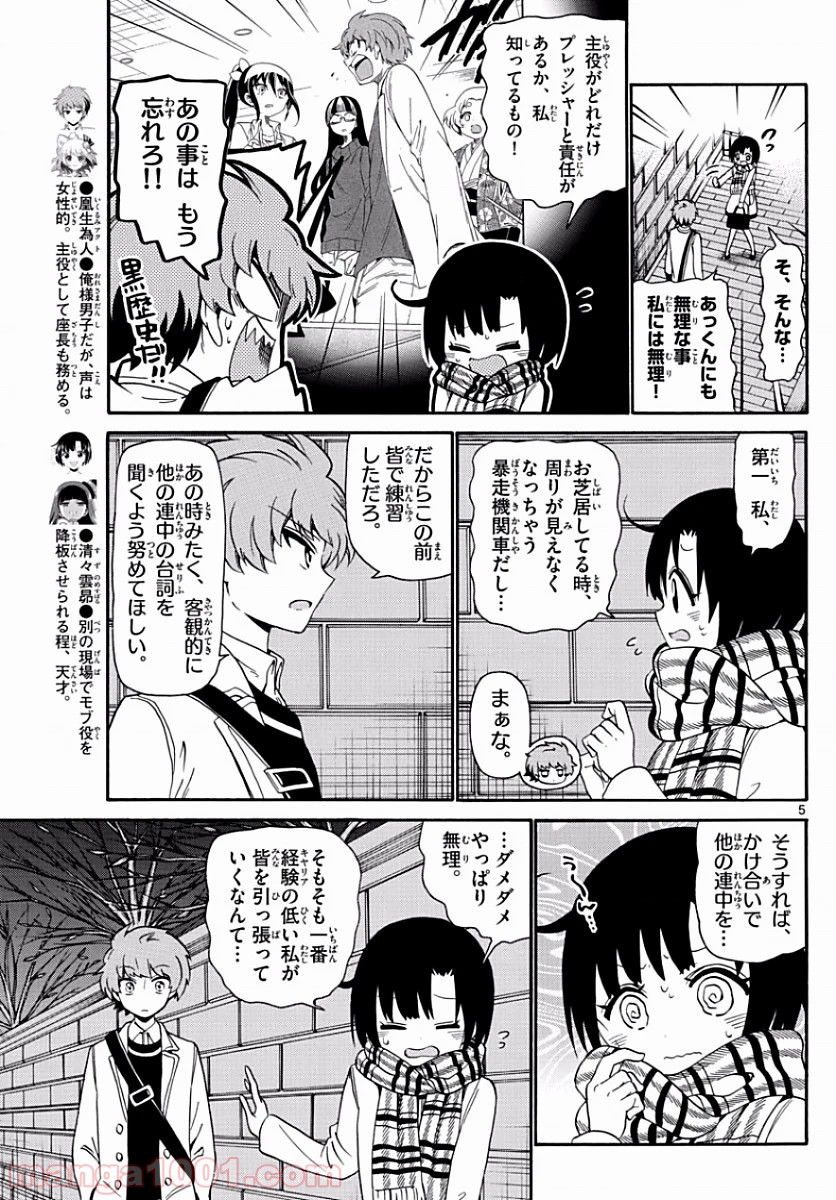 天使とアクト!! 第123話 - Page 5