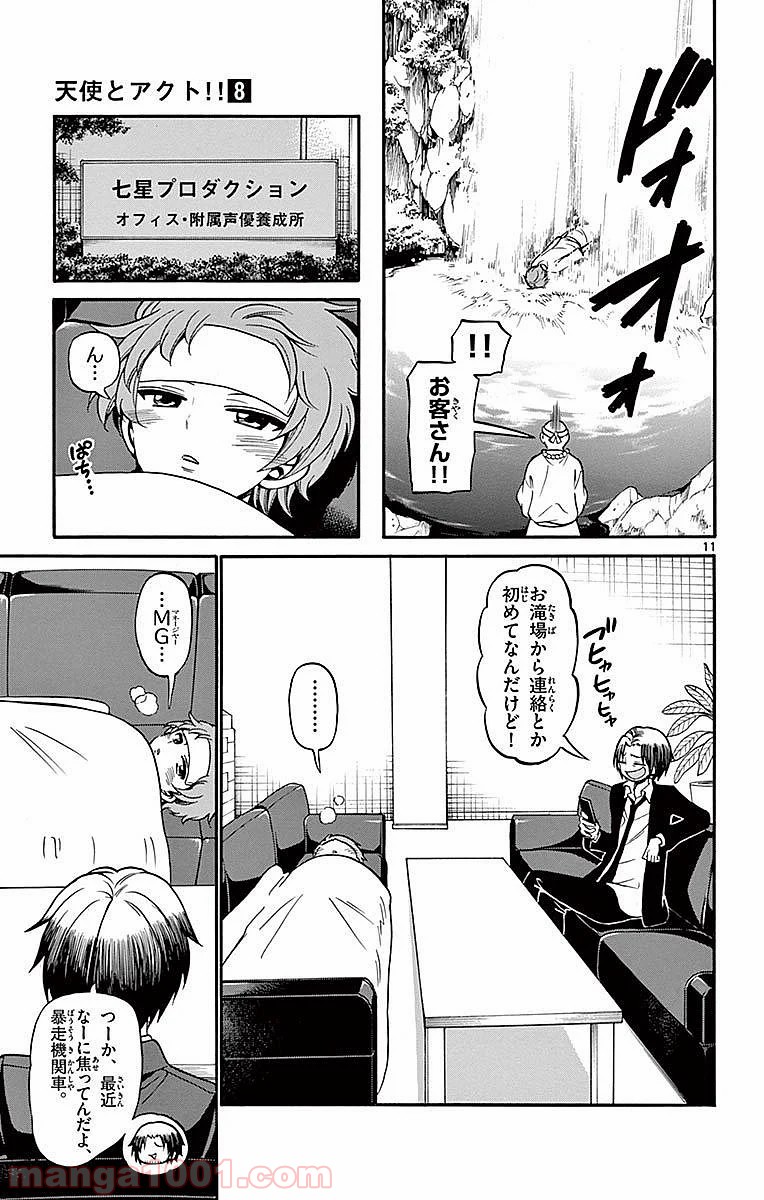 天使とアクト!! 第74話 - Page 11