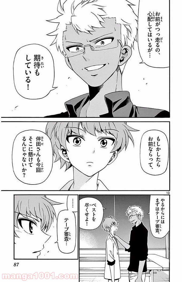 天使とアクト!! 第91話 - Page 13