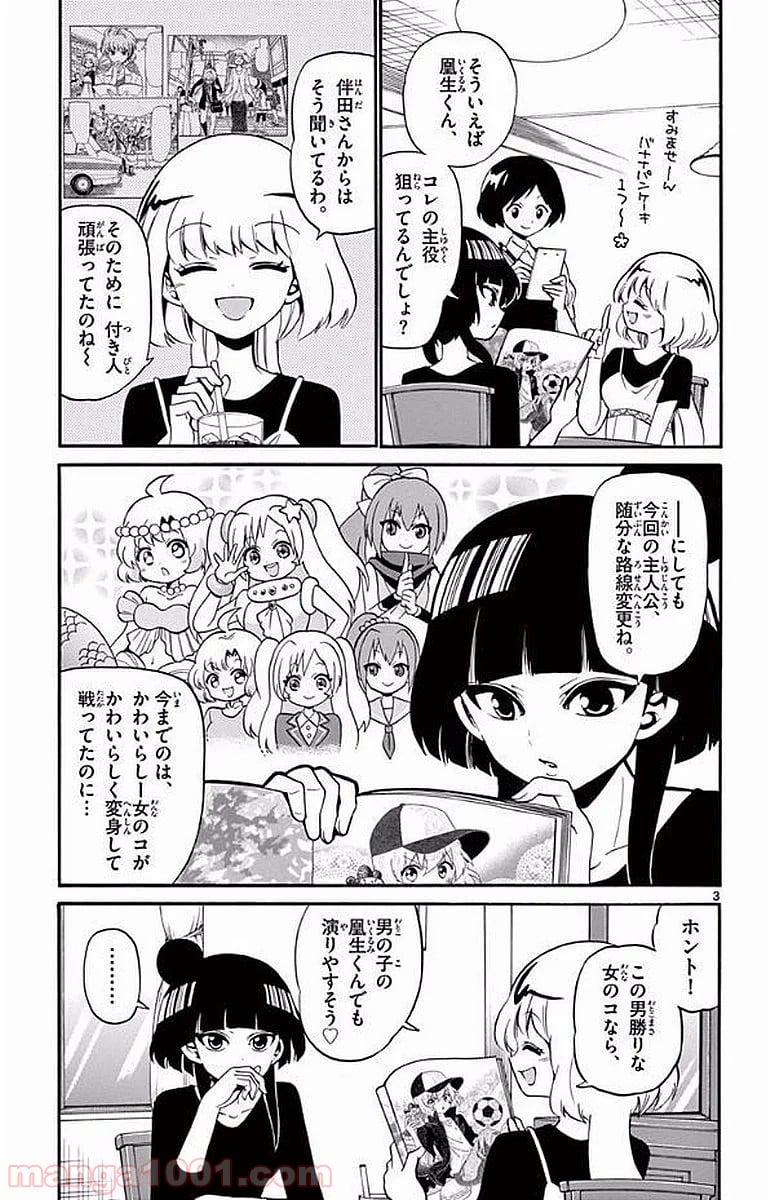 天使とアクト!! 第91話 - Page 3