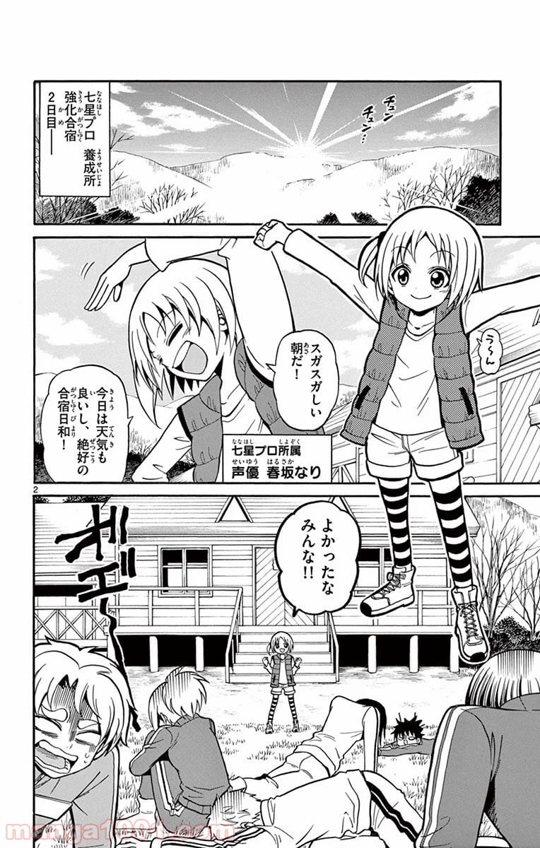 天使とアクト!! - 第29話 - Page 2