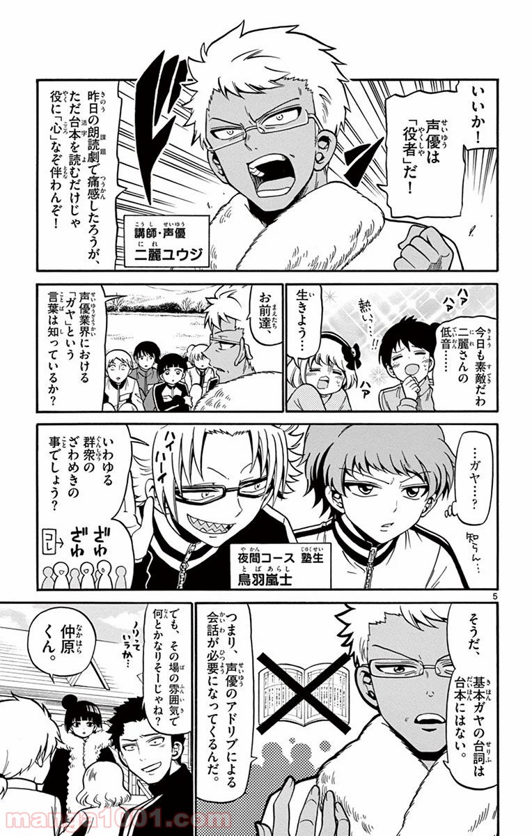 天使とアクト!! 第29話 - Page 5