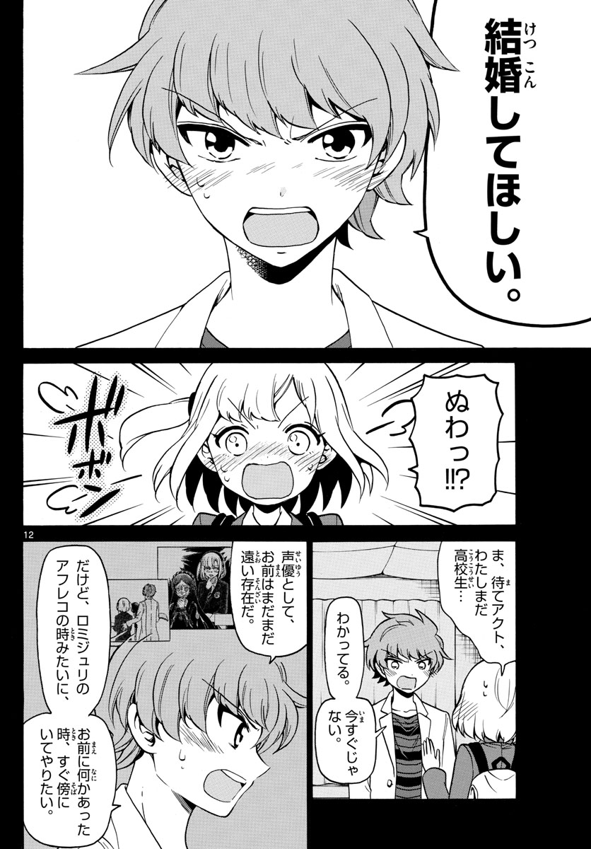 天使とアクト!! - 第166話 - Page 13