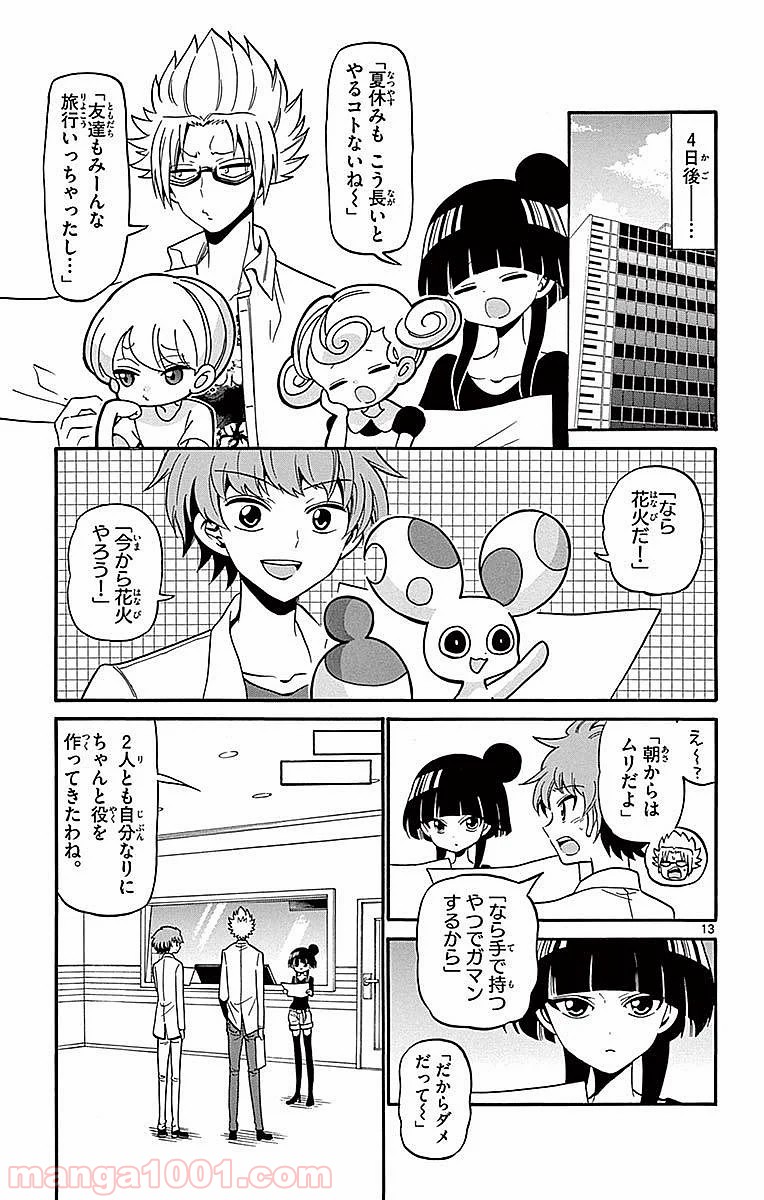 天使とアクト!! 第70話 - Page 13