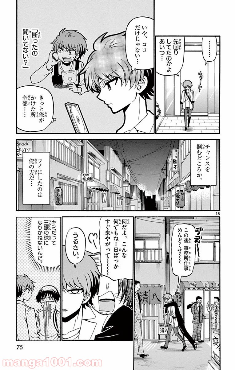 天使とアクト!! 第50話 - Page 18