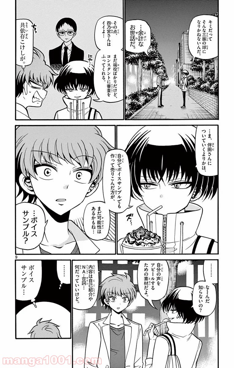 天使とアクト!! 第50話 - Page 9