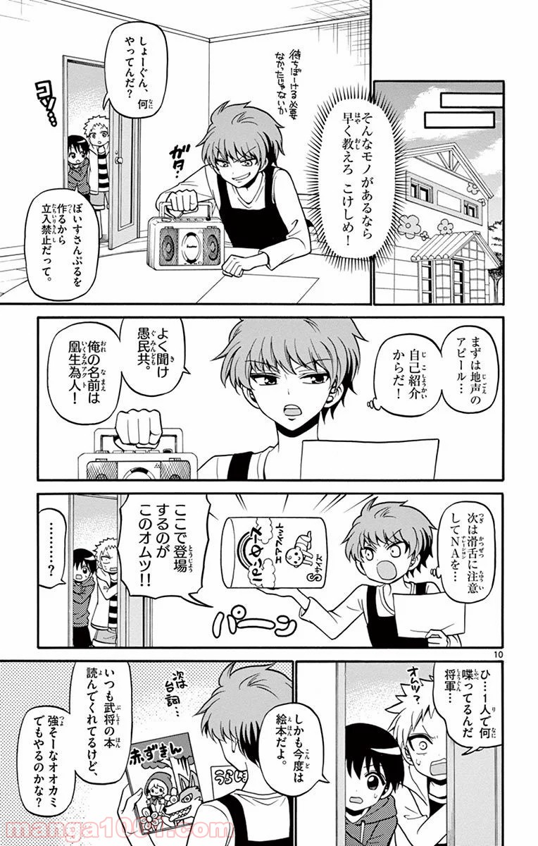 天使とアクト!! 第50話 - Page 10