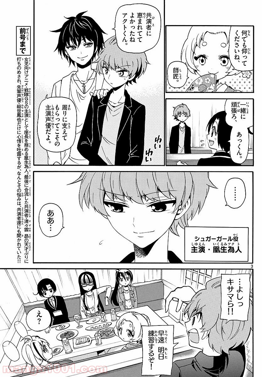 天使とアクト!! 第119話 - Page 3