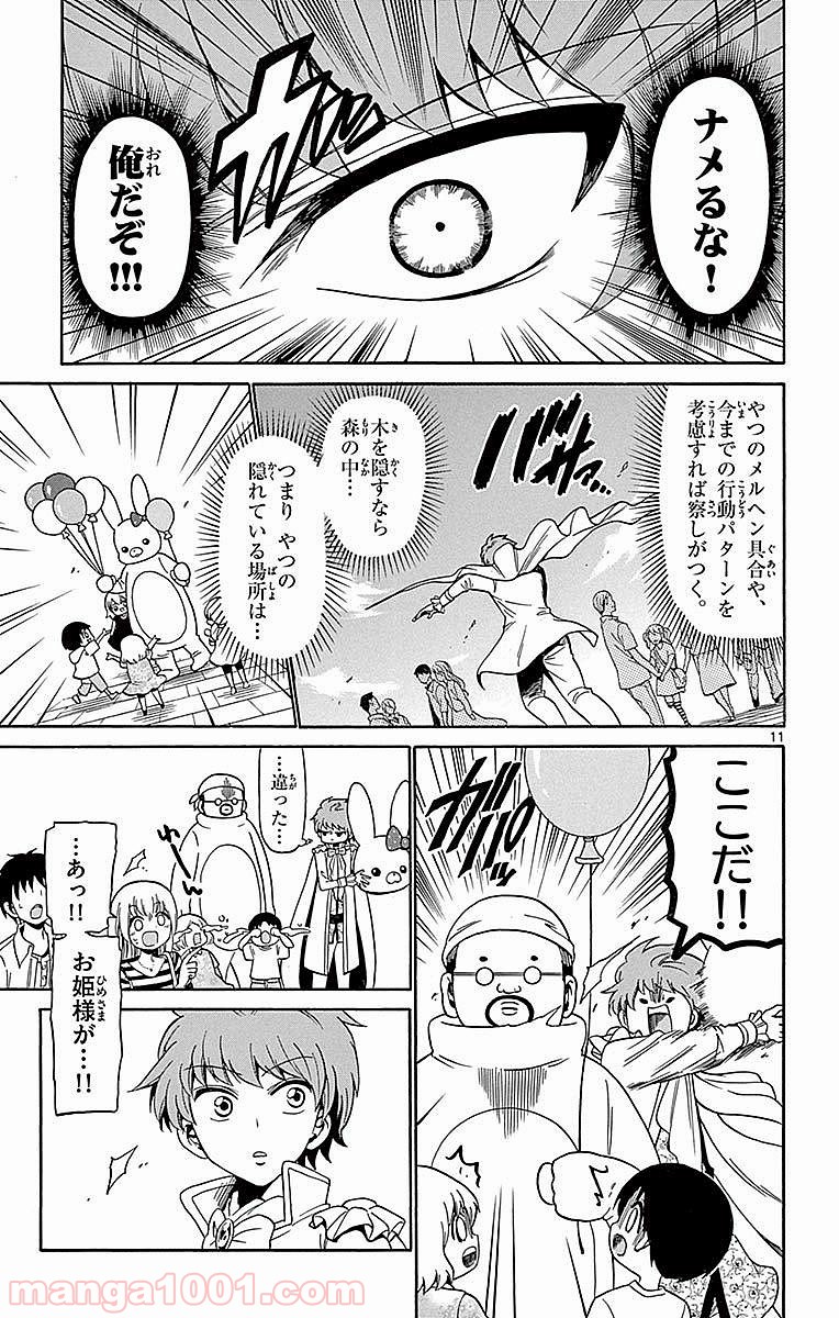 天使とアクト!! 第79話 - Page 11