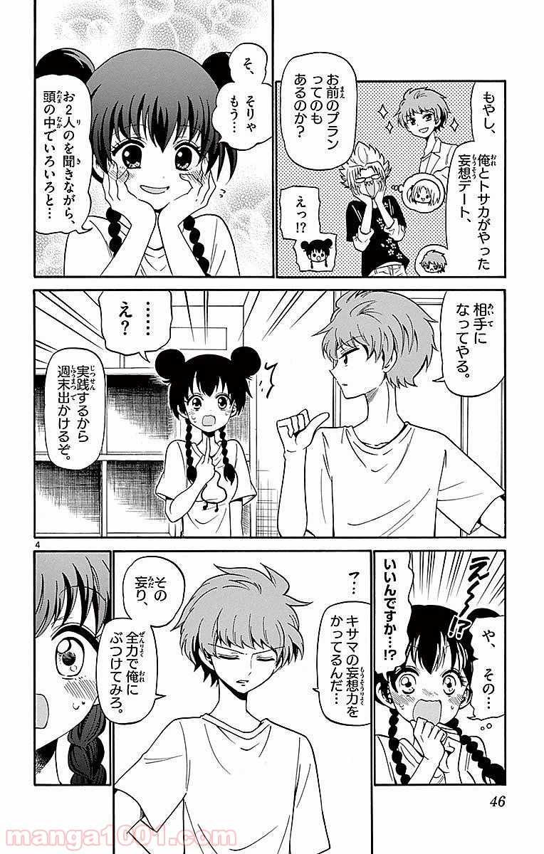 天使とアクト!! - 第79話 - Page 4