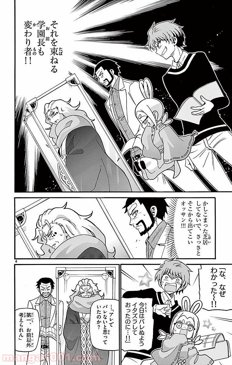 天使とアクト!! - 第64話 - Page 4