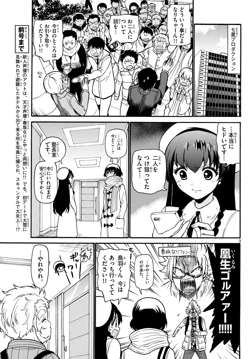 天使とアクト!! 第155話 - Page 3