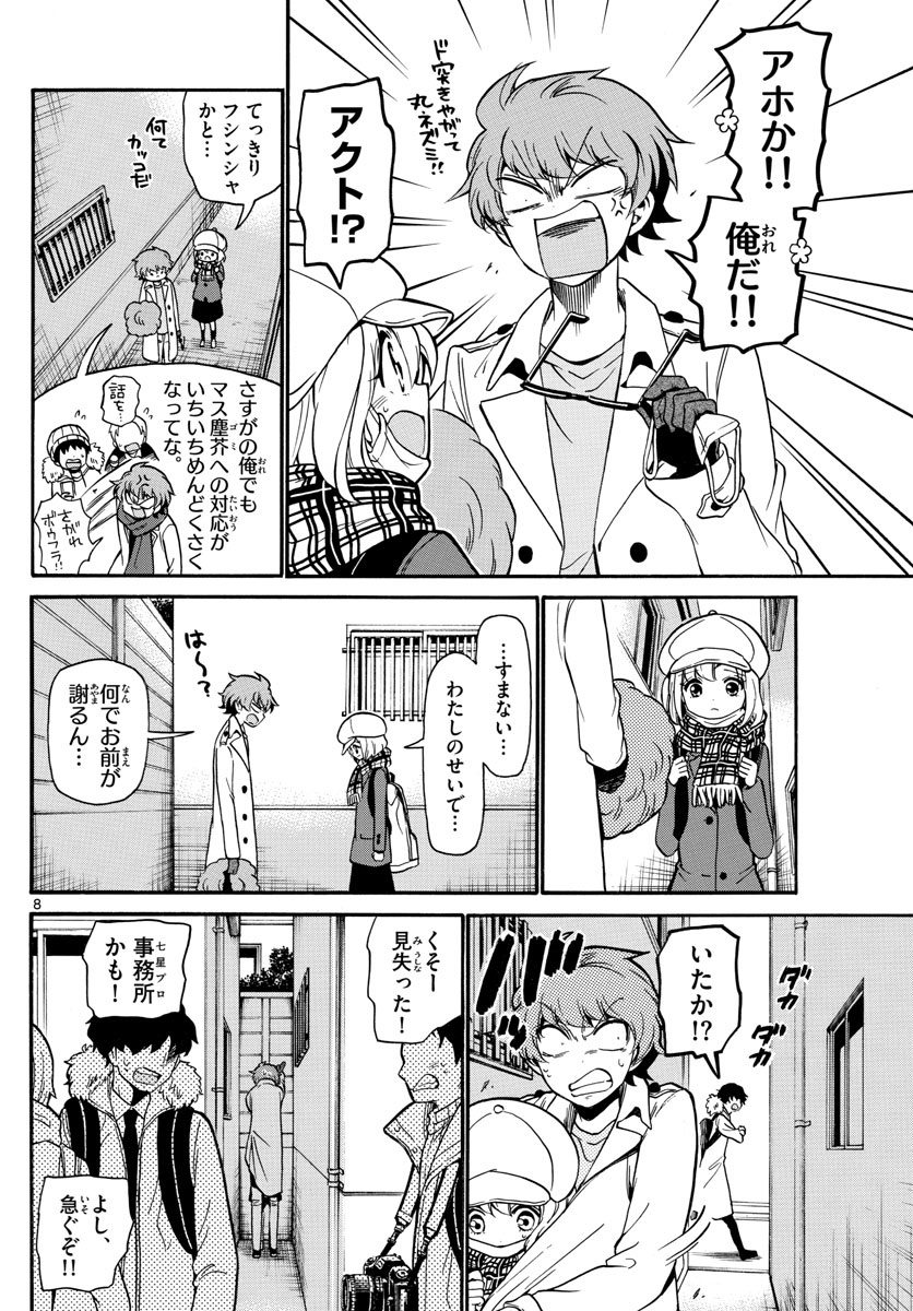 天使とアクト!! 第155話 - Page 8