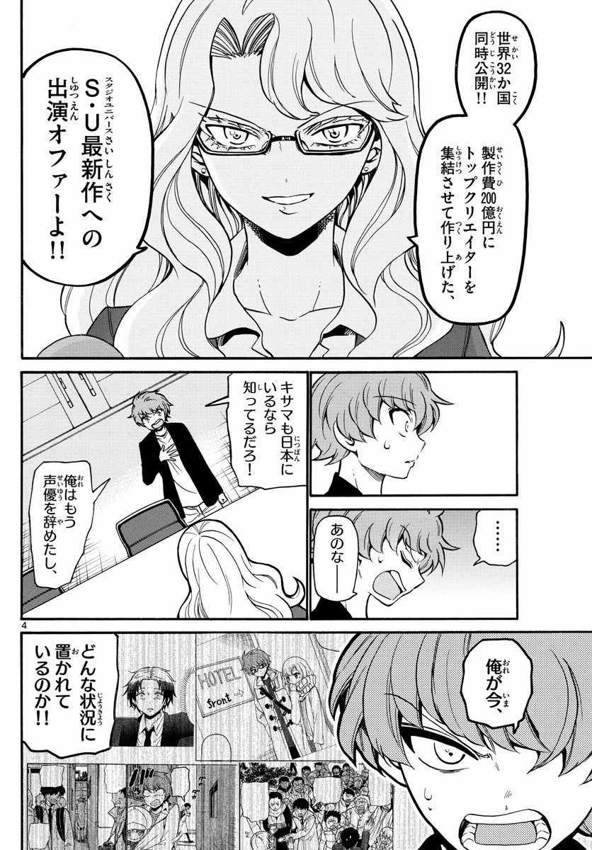 天使とアクト!! - 第159話 - Page 4