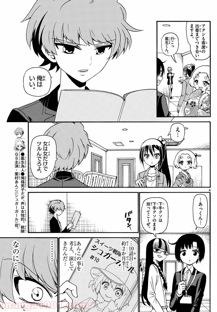 天使とアクト!! 第117話 - Page 4