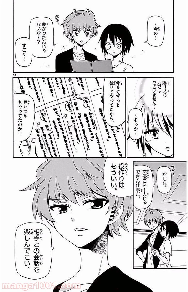 天使とアクト!! 第97話 - Page 14