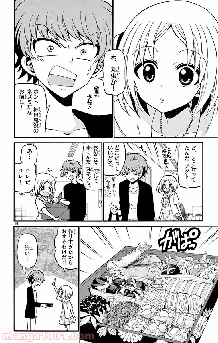 天使とアクト!! 第49話 - Page 16