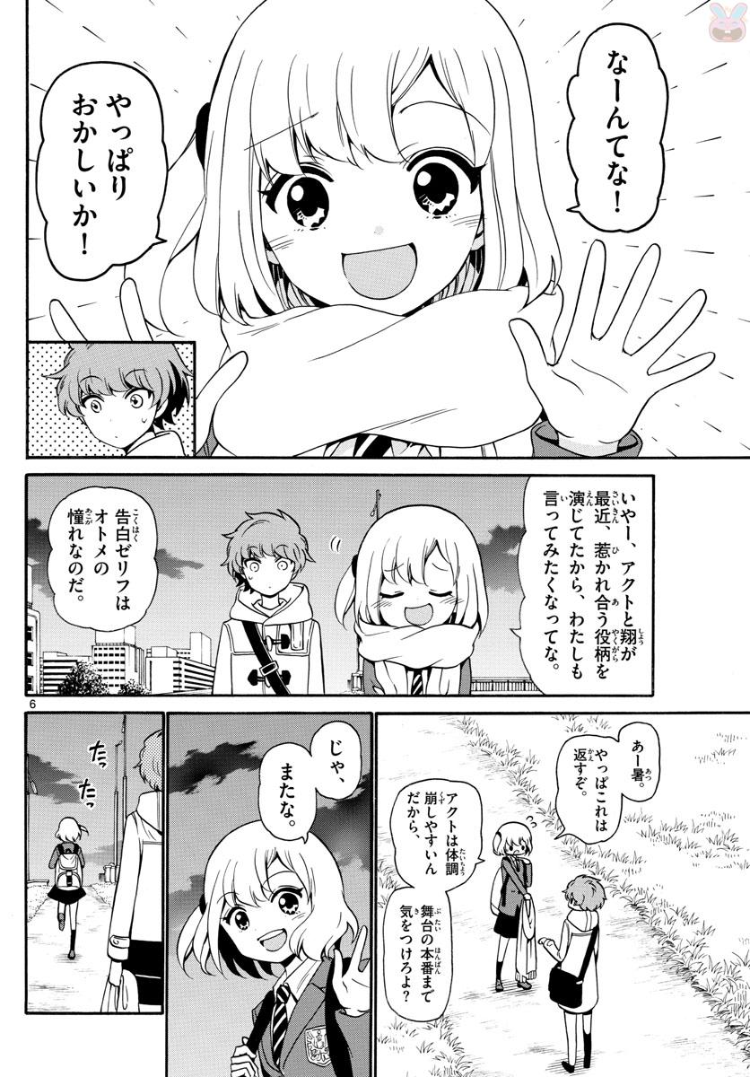 天使とアクト!! - 第147話 - Page 6