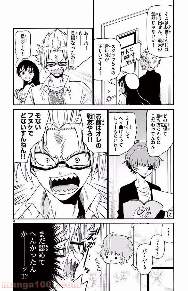 天使とアクト!! 第96話 - Page 6