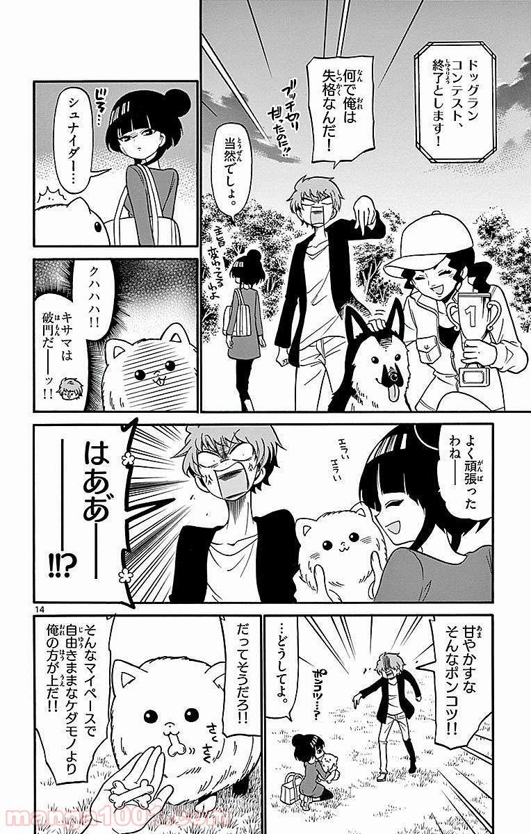 天使とアクト!! 第71話 - Page 14