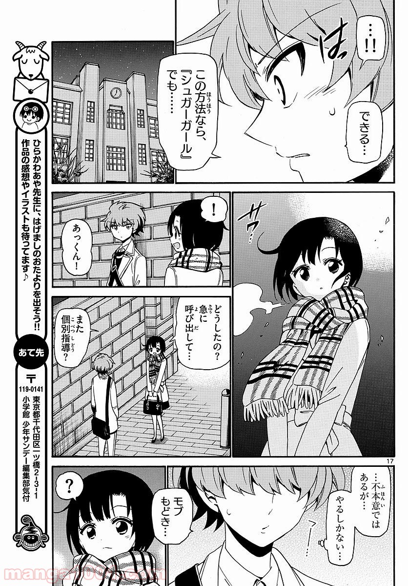 天使とアクト!! 第122話 - Page 17