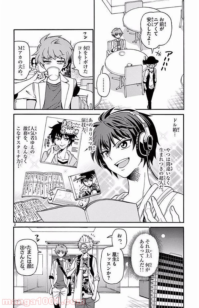 天使とアクト!! 第90話 - Page 2