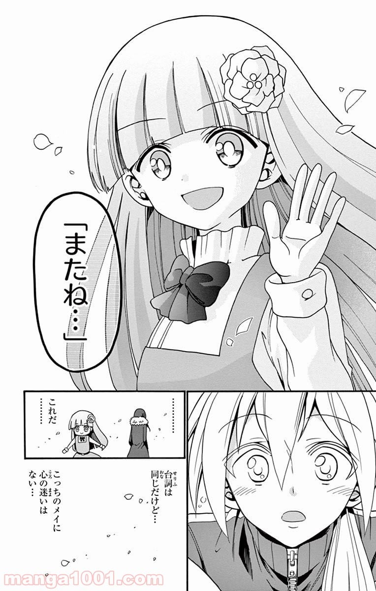 天使とアクト!! 第55話 - Page 14