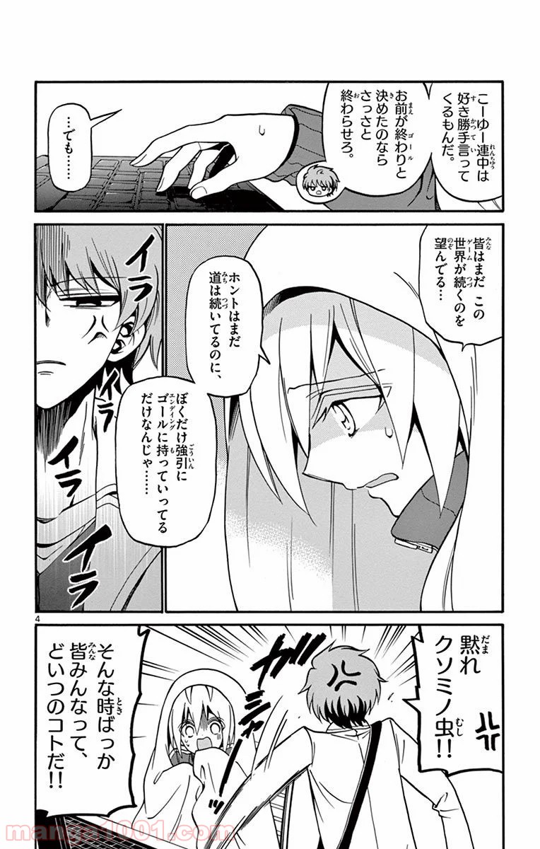 天使とアクト!! - 第55話 - Page 4