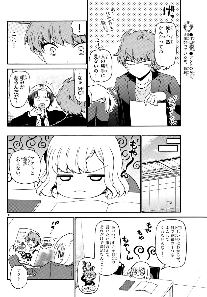 天使とアクト!! 第150話 - Page 12