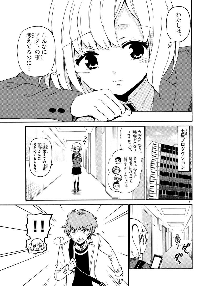 天使とアクト!! - 第150話 - Page 13