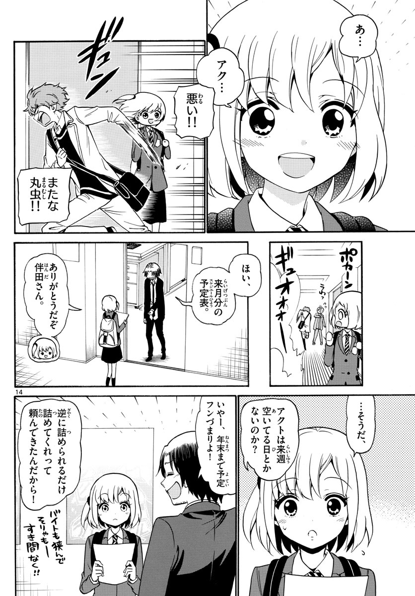 天使とアクト!! 第150話 - Page 14