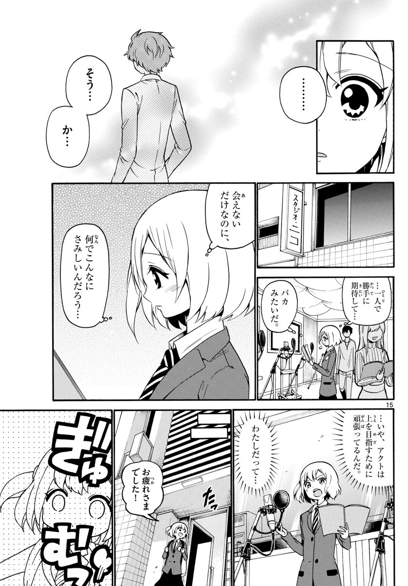 天使とアクト!! - 第150話 - Page 15