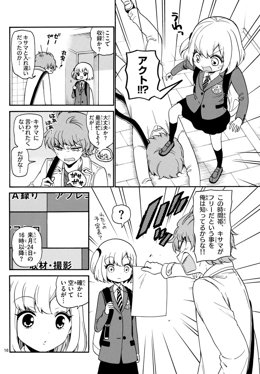 天使とアクト!! 第150話 - Page 16