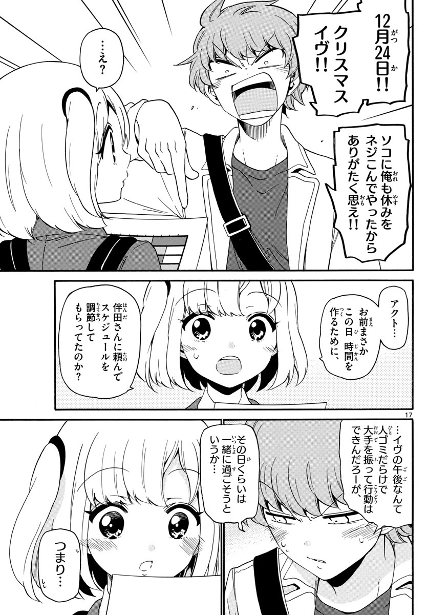 天使とアクト!! 第150話 - Page 17