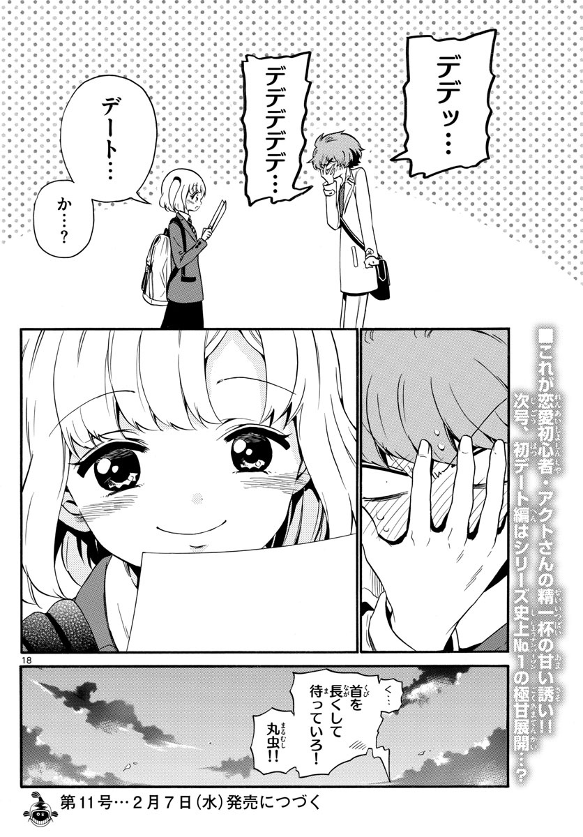 天使とアクト!! 第150話 - Page 18