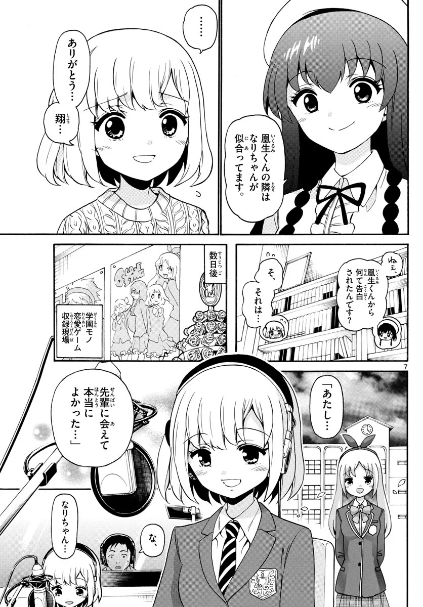 天使とアクト!! 第150話 - Page 7