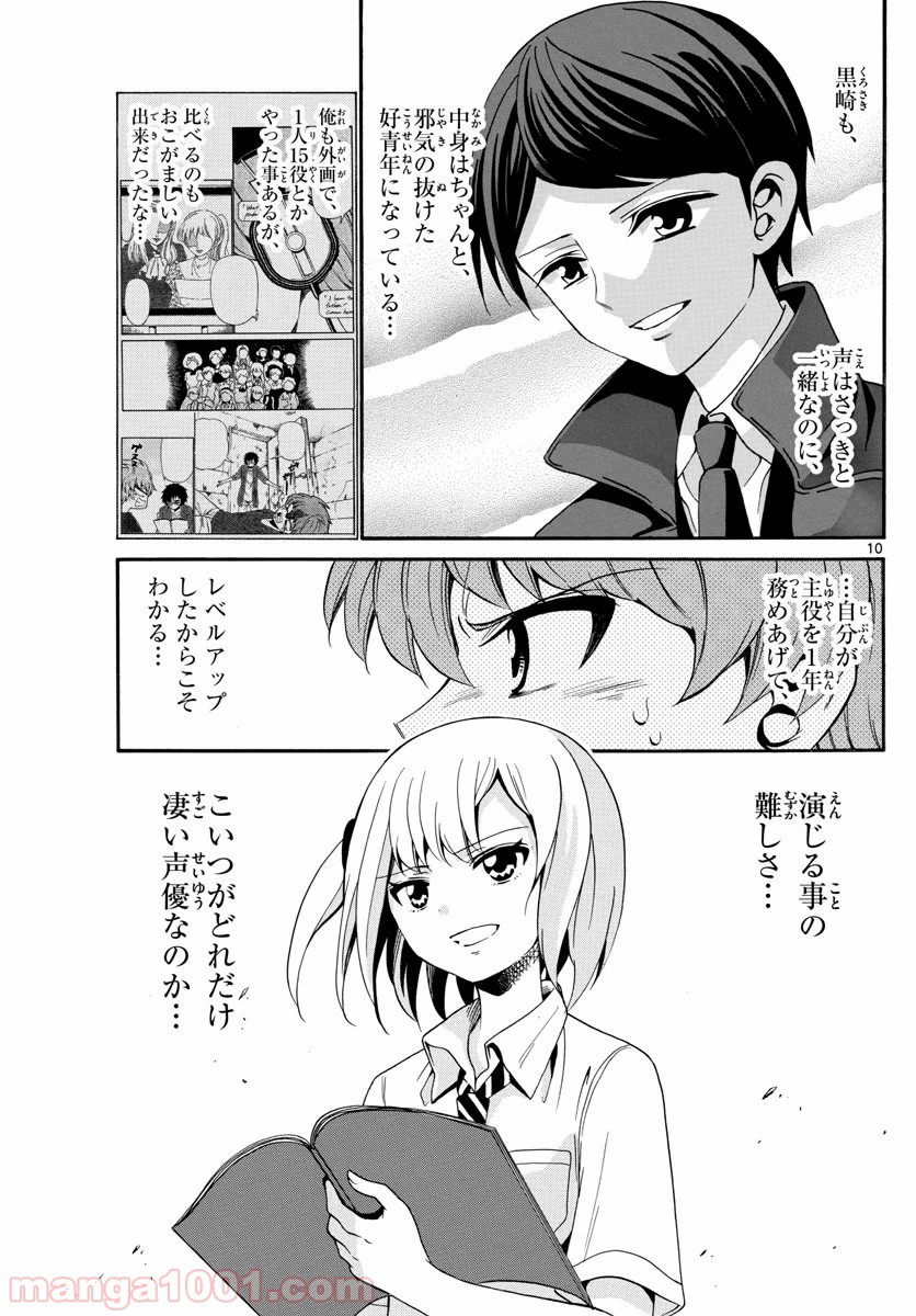 天使とアクト!! 第136話 - Page 10