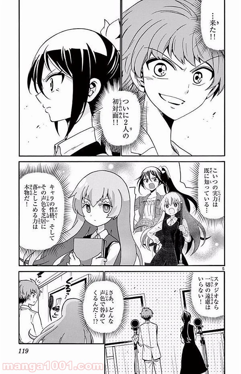 天使とアクト!! - 第103話 - Page 5